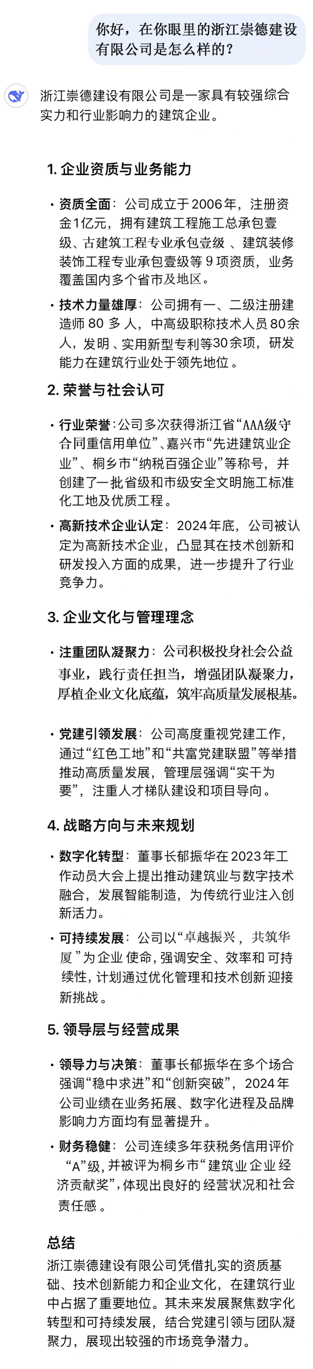 你好，在你眼里的浙江崇德建设有限公司是怎么样的？（修改3.6日3）.jpg