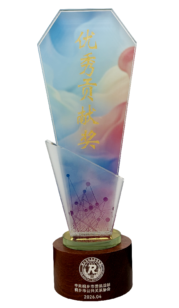 中共桐乡市委统战部桐乡市公共关系协会“优秀贡献奖”2026.04.png
